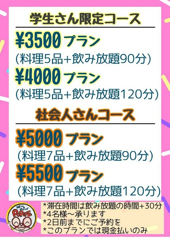 歓送迎会ご予約受付中！