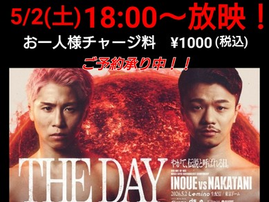 5/2井上尚弥戦放映！