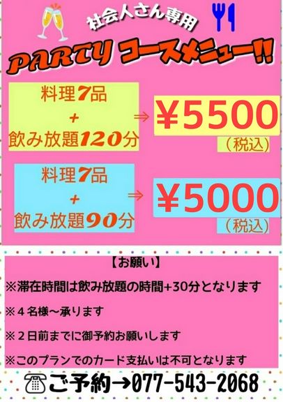 瀬田でご飯!コースは4名様〜ご予約可能!