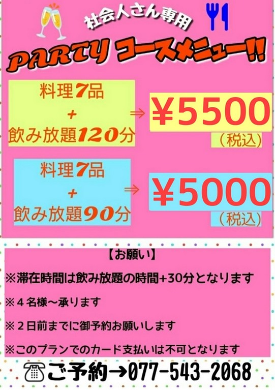 瀬田でご飯！コースは4名様～ご予約可能！