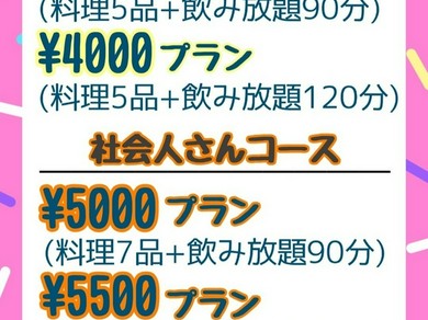 歓送迎会ご予約受付中！
