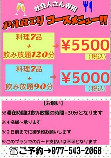 瀬田でご飯！コースは4名様～ご予約可能！