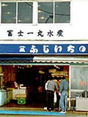 富士一