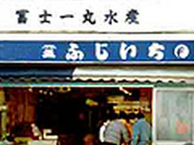 新鮮な魚介類が揃う店