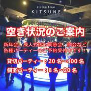 お電話でのお問合せが空き状況はリアルタイムでお伝え出来ます！目的に合わせた貸切をご提案いたします。