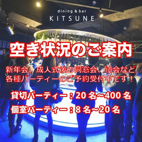 新年会や同窓会・結婚式二次会・企業イベントに最適