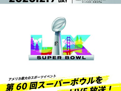2026年もNFLスーパーボウル放映が決定！
多くのお客様来場のため、ご予約のお客様から優先入場になります！