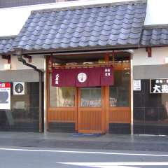 大黒鮨　　