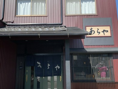 歓送迎会、予約承ります。東海市名和の宴会なら【あらや】へ！