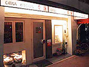China Kitchen 블루 로터스