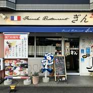 今年30周年を迎える滋賀県東近江市の老舗フレンチレストランです！