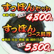 コラーゲンたっぷり！栄養スタミナ満天！丸ごと1匹のコース料理がこの価格☆