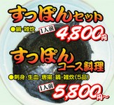 コラーゲンたっぷり！栄養スタミナ満天！丸ごと1匹のコース料理がこの価格☆