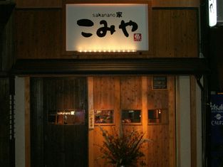 sakanano이에 고미야