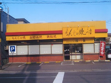 熱々のお好み焼、もんじゃ焼にはやっぱり冷たいビールでしょ!