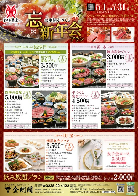 新年会におすすめ