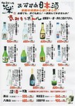 全国の清酒゜から選びました!!
お爛でも、冷でも良し!一度飲んでみませんか