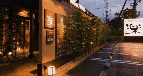 　　店舗外観