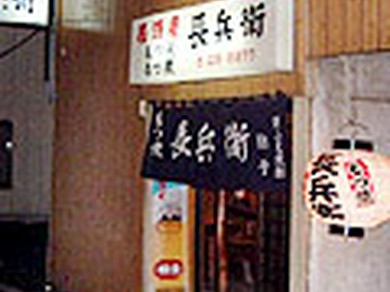 水戸駅周辺で居酒屋がおすすめのグルメ人気店 ｊｒ常磐線 ヒトサラ
