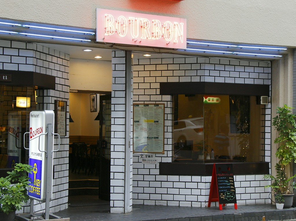 地元から愛される洋食店【バーボン】