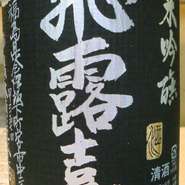 しっかりとした米の味わいとコクがあります。
ランクによって価格は変わります。
ランクはその都度変わりますのでスタッフにお尋ねください。