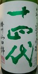 高木酒造15代目高木顕統氏が醸し出す新感覚の日本酒
日本で最も手に入れれ難い幻の酒と言われてます。
ランクによって価格は変わります。
ランクはその都度変わりますのでスタッフにお尋ねください。
