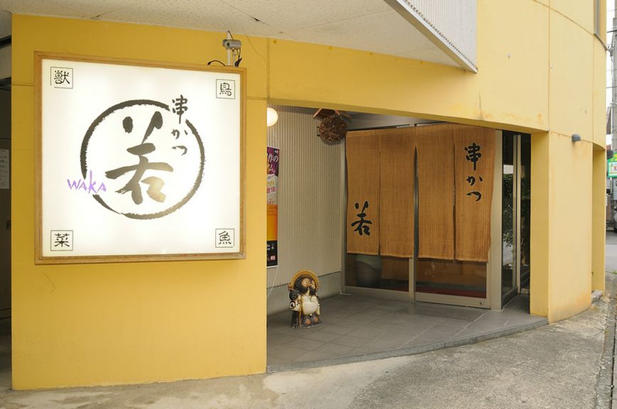 JR彦根駅から歩いて10分にある料理店