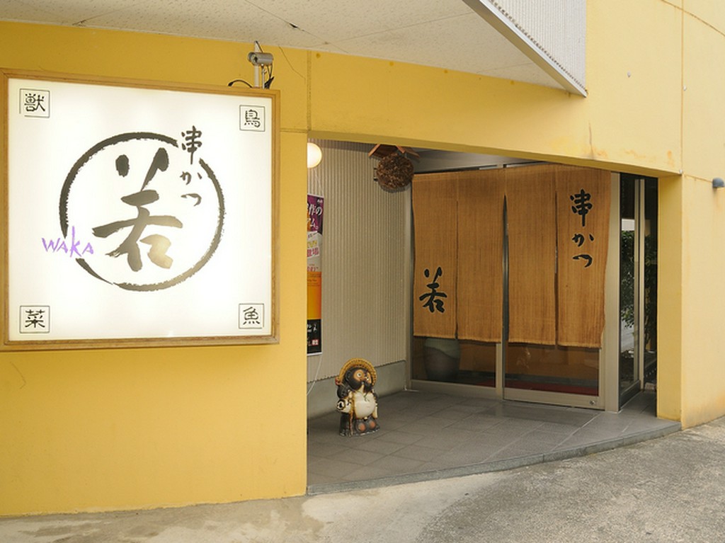 ＪＲ彦根駅から歩いて10分にある料理店