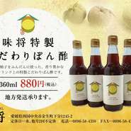 天然だしの豊かな風味に柚子と橙の華やかな香りをコラボレーションさせた爽やかで味わい深い仕上がりとなっております。様々なお料理に相性抜群の、ほんのり優しいプロの味をぜひご堪能ください。