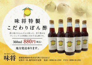 ぽん酢の販売