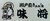 味将