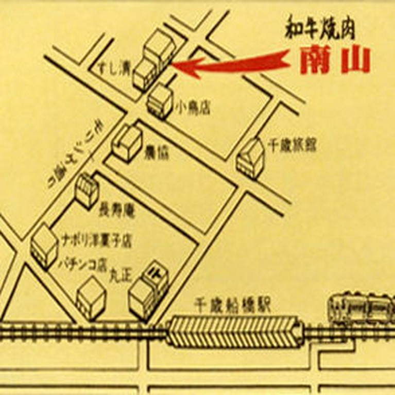 千歳船橋　焼肉　歓送迎会　