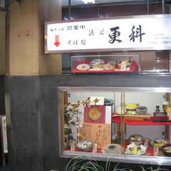 渋谷センター街そば処更科ランチ
