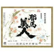 十四代・耶馬美人