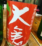 無濾過生の原酒、これぞ本懐。香芝の大倉より辛口の絶品を是非。