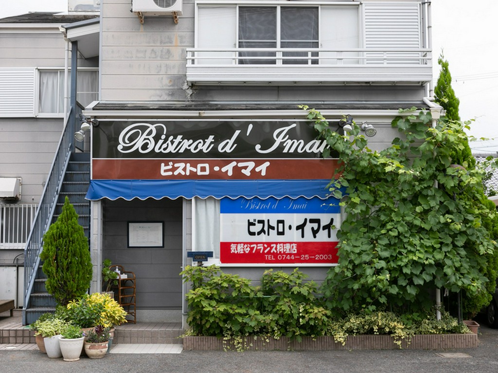 畝傍御陵駅から徒歩6分、閑静な住宅街の一角にある店舗