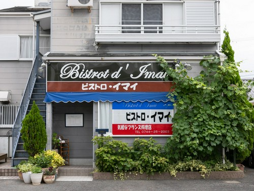 畝傍御陵駅から徒歩6分、閑静な住宅街の一角にある店舗