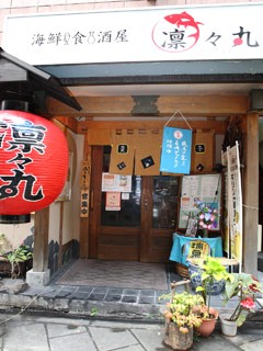 手前味噌ですが、皆様から愛され続けて営業中…