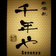 おいしい焼鳥と豊富なドリンク
のんびーり　ゆったーり