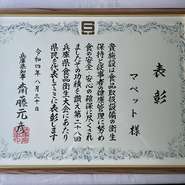 令和4年度兵庫県食品衛生大会　県知事賞を受賞致しました