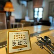 新型コロナウイルス感染症対策認証店