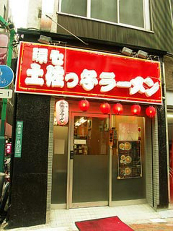 池袋西口赤提灯が目印