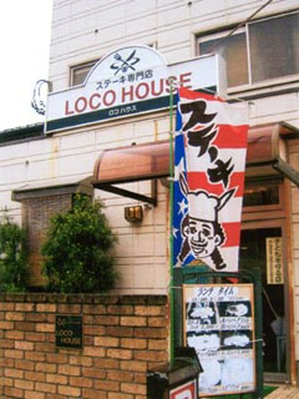 古い街並みに佇む人気店