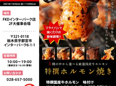 黄金屋催事のご案内!