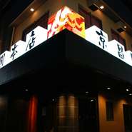温かい雰囲気のつくりで宴会にもぴったりなお店。ご家族連れから、団体様までいろいろなシーンで利用できる空間です。美味しいお肉と美味しいお酒を心ゆくまでお楽しみください。