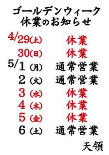 2023年ゴールデンウィーク休業案内