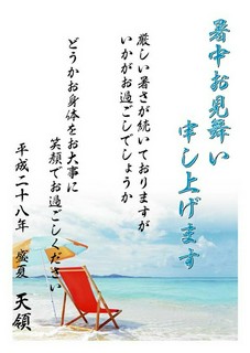 暑中お見舞い申し上げます
