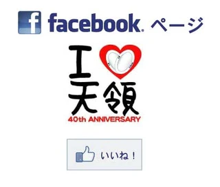 Facebookページ！