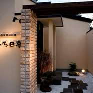 大磯の高級住宅街にひっそり店を構える【ひろ巳亭】はまさに知る人ぞ知る隠れ家的レストラン。一度食べたら癖になるような目にも美しい逸品料理の数々をどうぞお楽しみ下さい。