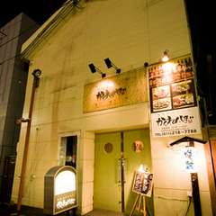 路地裏の隠れ家